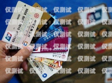 電銷卡，什么是正規卡電銷卡什么是正規卡號