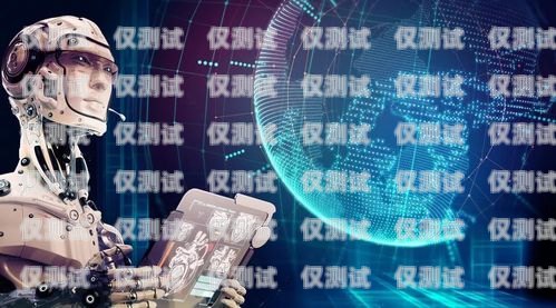 哈爾濱 ai 電銷機器人費用，提升效率與降低成本的完美選擇哈爾濱ai電銷機器人費用多少