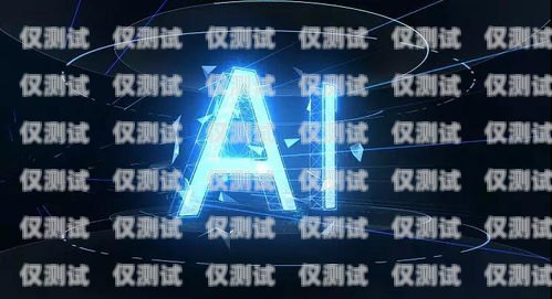AI 電銷機(jī)器人，合法工具還是法律紅線？ai電銷機(jī)器人違法嗎