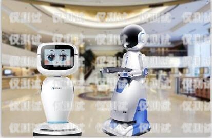 新零售時代的智能助手——電話機(jī)器人智能新零售機(jī)器人