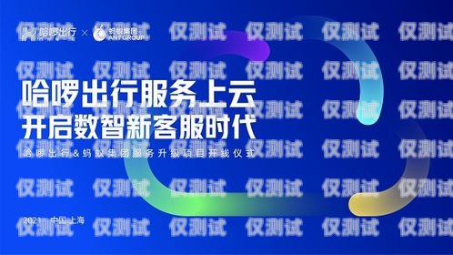 呼和浩特自動外呼系統(tǒng)中心，提升客戶服務(wù)與營銷效果的利器呼和浩特自動化公司