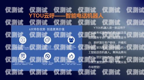 北京電銷 ai 機器人系統，助力企業提升銷售效率的創新工具北京電銷ai機器人系統招聘