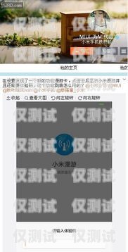 小米任我行是電銷卡嗎？深入解析與探討小米任我行是什么卡