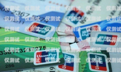 了解泊頭民生電銷卡，為您的生活帶來便利與實惠泊頭民生電銷卡在哪辦