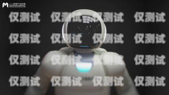 沈陽智能電話機器人穩定嗎？沈陽ai電話機器人