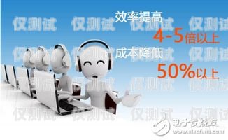 電話機器人營銷，哪家才是最佳選擇？電話機器人營銷哪家好做