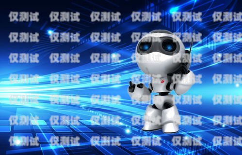 智能電話機器人廠家排名，探索市場領先者智能電話機器人廠家排名前十
