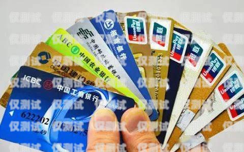 干電銷辦電話卡，安全嗎？干電銷辦電話卡好嗎安全嗎可靠嗎