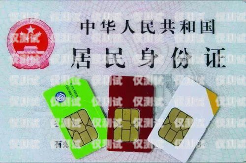 干電銷辦電話卡，安全嗎？干電銷辦電話卡好嗎安全嗎可靠嗎