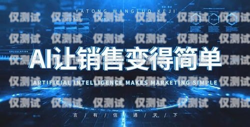 溫州外呼系統電銷公司，助力企業提升銷售業績的利器溫州銷售外包公司