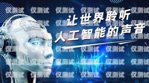 小語電銷人工智能機(jī)器人，未來銷售的新趨勢小語電銷人工智能機(jī)器人怎么樣