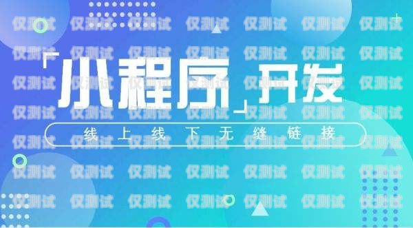 嘉興電話外呼系統哪家靠譜？嘉興打的電話