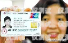邯鄲深圳電銷卡售后有保障，讓您無后顧之憂邯鄲深圳電銷卡售后有保障嘛