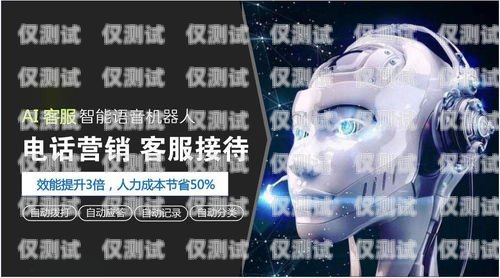 機(jī)器人打電銷是否違法？知乎上的觀點與探討機(jī)器人打電銷違法嗎知乎