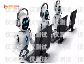 探索百應(yīng)電銷機器人的無限銷售可能百應(yīng)電銷機器人銷售好做嗎