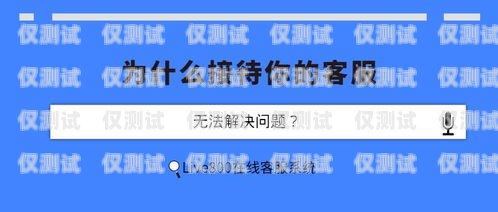 開封四川外呼系統(tǒng)——提升客戶服務的創(chuàng)新利器