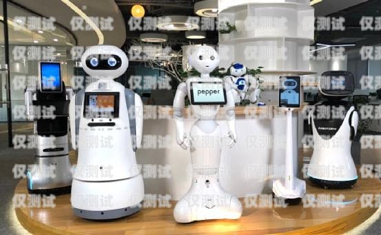 黔南電話機器人服務(wù)最好黔南電話機器人服務(wù)最好的公司