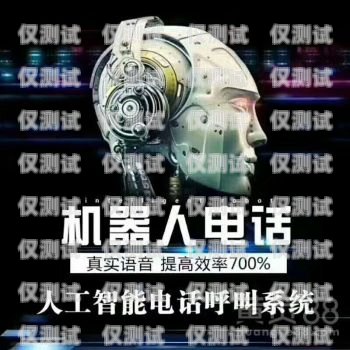 同花順電話機器人，如何選擇最適合您的工具同花順智能電話機器人