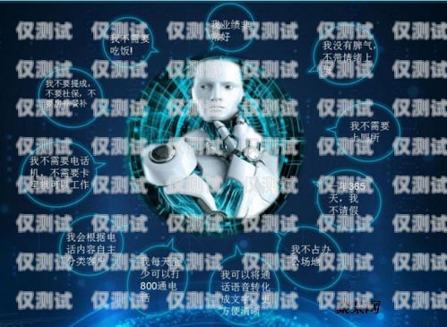 AI 語音電銷智能機(jī)器人，提升銷售效率的新利器ai語音電銷智能機(jī)器人怎么用