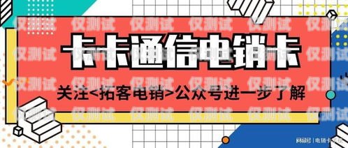 電銷卡代理渠道大揭秘！知乎上的行家們分享經(jīng)驗(yàn)電銷卡代理渠道有哪些呢知乎