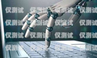 長(zhǎng)沙電銷機(jī)器人系統(tǒng)，提升銷售效率的創(chuàng)新解決方案長(zhǎng)沙電銷機(jī)器人系統(tǒng)招聘