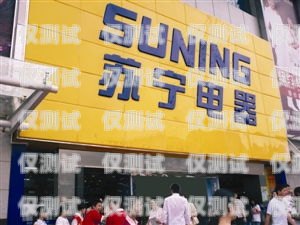 肇慶蘇寧電銷(xiāo)卡排行榜肇慶蘇寧電器電話?