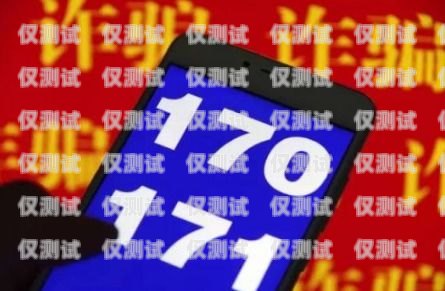 朔州 170 電銷(xiāo)卡推薦朔州電信手機(jī)號(hào)段