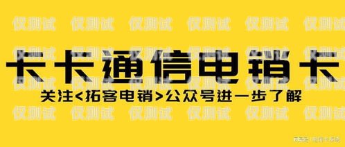 福州防封電銷卡辦理套餐，保護(hù)您的業(yè)務(wù)，暢通無阻的溝通福州防封電銷卡辦理套餐有哪些