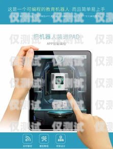 寧波自動語音智能外呼電話機(jī)器人，提升銷售與服務(wù)的新利器寧波自動語音智能外呼電話機(jī)器人有限公司