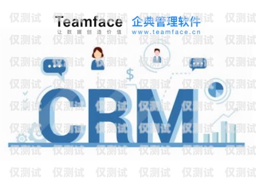 阜陽 crm 外呼系統，提升銷售效率與客戶滿意度的利器阜陽crm外呼系統怎么樣