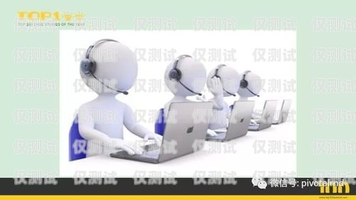 阿壩電銷機器人維護中心，為客戶提供高效服務(wù)的堅實后盾阿壩電銷機器人維護中心怎么樣