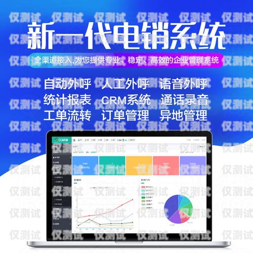 智能電話外呼系統軟件，提升銷售與客戶服務的利器智能電話外呼系統軟件哪個好