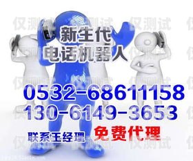 電話機(jī)器人的號碼是什么電話機(jī)器人的號碼是什么意思