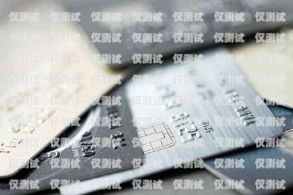 做電銷辦信用卡是否安全？做電銷辦信用卡好嗎安全嗎可靠嗎