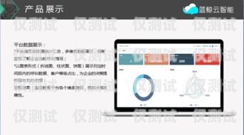 外呼系統(tǒng)電銷專用軟件免費(fèi)第一名——為何如此受歡迎電銷外呼軟件app