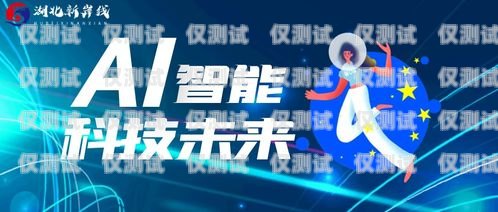 枝江電銷機(jī)器人招聘信息枝江電銷機(jī)器人招聘信息最新