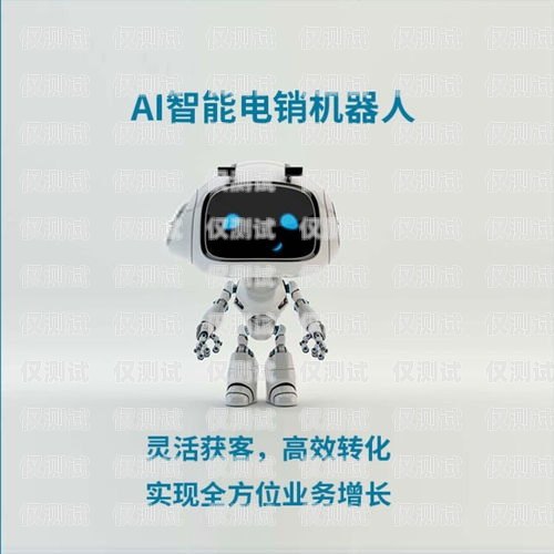 廈門智能電話機器人外呼系統，提升銷售效率的利器廈門智能電話機器人外呼系統維修