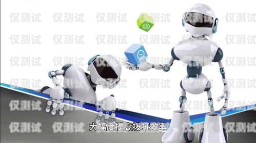 電話機器人的優劣電話機器人優劣分析