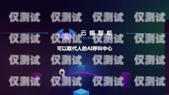 機器人電銷，有前途嗎？怎么樣？機器人電銷有前途嗎怎么樣啊