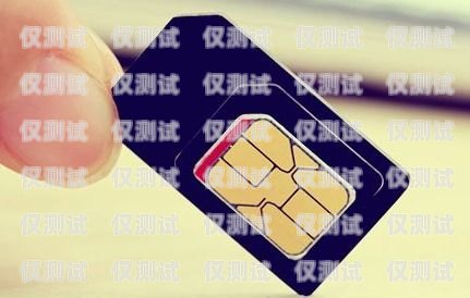 西安電銷手機卡，通訊新選擇，助力業(yè)務(wù)拓展西安 電銷手機卡在哪里辦