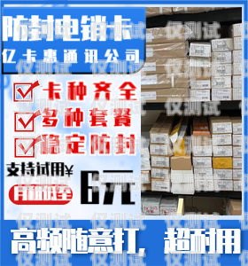 高頻電銷卡的費(fèi)用與使用時長高頻電銷卡多少錢一個小時啊