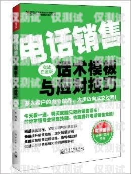 電信電銷推卡話術(shù)模板怎么寫電信電銷推卡話術(shù)模板怎么寫的