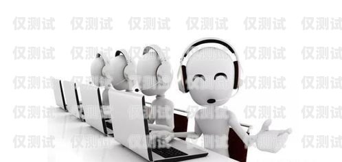 保定電銷機器人出租，提升銷售效率的新選擇保定電銷機器人出租電話