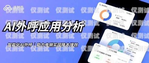 廣州 AI 外呼電銷機(jī)器人有效果嗎？ai外呼機(jī)器人費(fèi)用