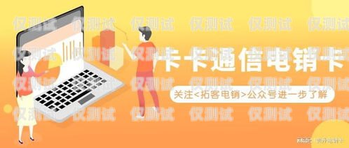 電銷卡能用嗎？電銷卡能用嗎安全嗎