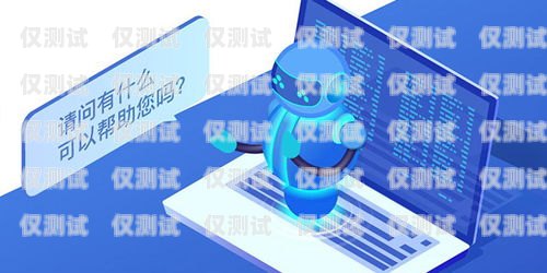 濟南電銷機器人，封號問題的探討與解決方案濟南電銷機器人不封號吧是真的嗎