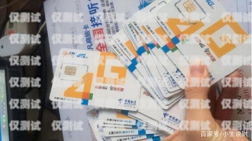 西安移動(dòng)電銷卡——通訊行業(yè)的新選擇西安移動(dòng)電銷卡在哪辦理