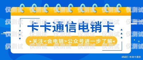 西安移動(dòng)電銷卡——通訊行業(yè)的新選擇西安移動(dòng)電銷卡在哪辦理