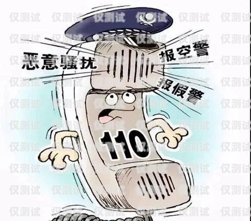 打擊電銷電話卡亂象，維護(hù)社會(huì)秩序與公民權(quán)益警察查電銷電話卡違法嗎