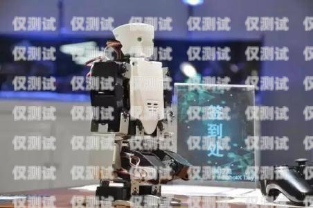 探索代理自動(dòng)電銷機(jī)器人的無(wú)限可能代理自動(dòng)電銷機(jī)器人怎么樣